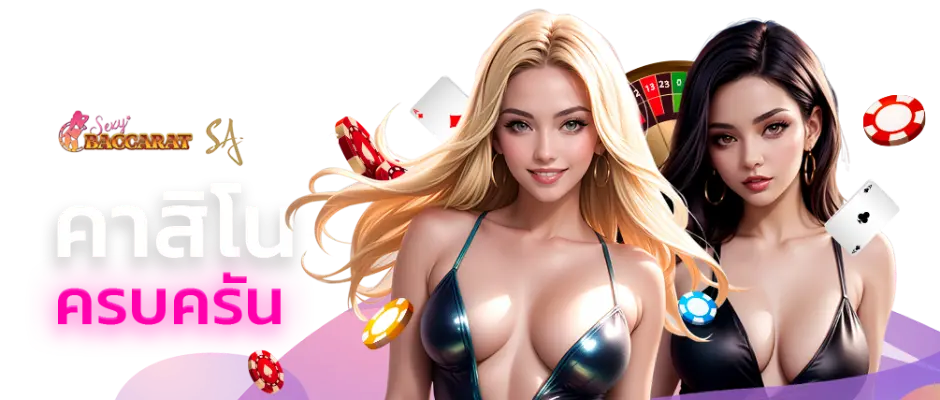 sexygame25 เดิมพันเร้าใจ โลกแห่งความบันเทิงออนไลน์ที่คุณเลือกได้